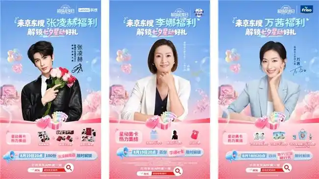 关于明星产品的最新热点话题,_京东星动七夕超级品类日_明星粉丝互动消费场景