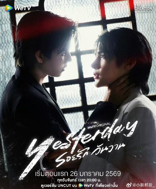 yesterday泰剧讲的是什么?
