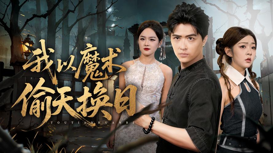 观看在线成真播放鬼话视频_鬼话成真vcd_鬼话成真在线观看播放