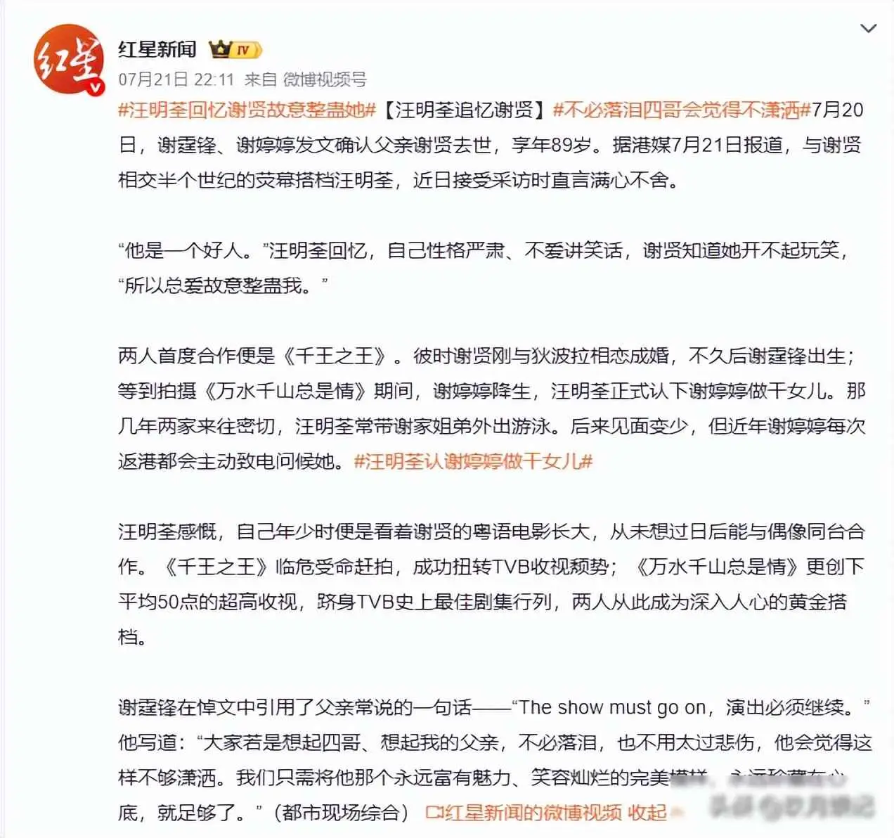 娱乐圈小说收汪明荃_谢贤汪明荃情谊_谢贤性格特点分析